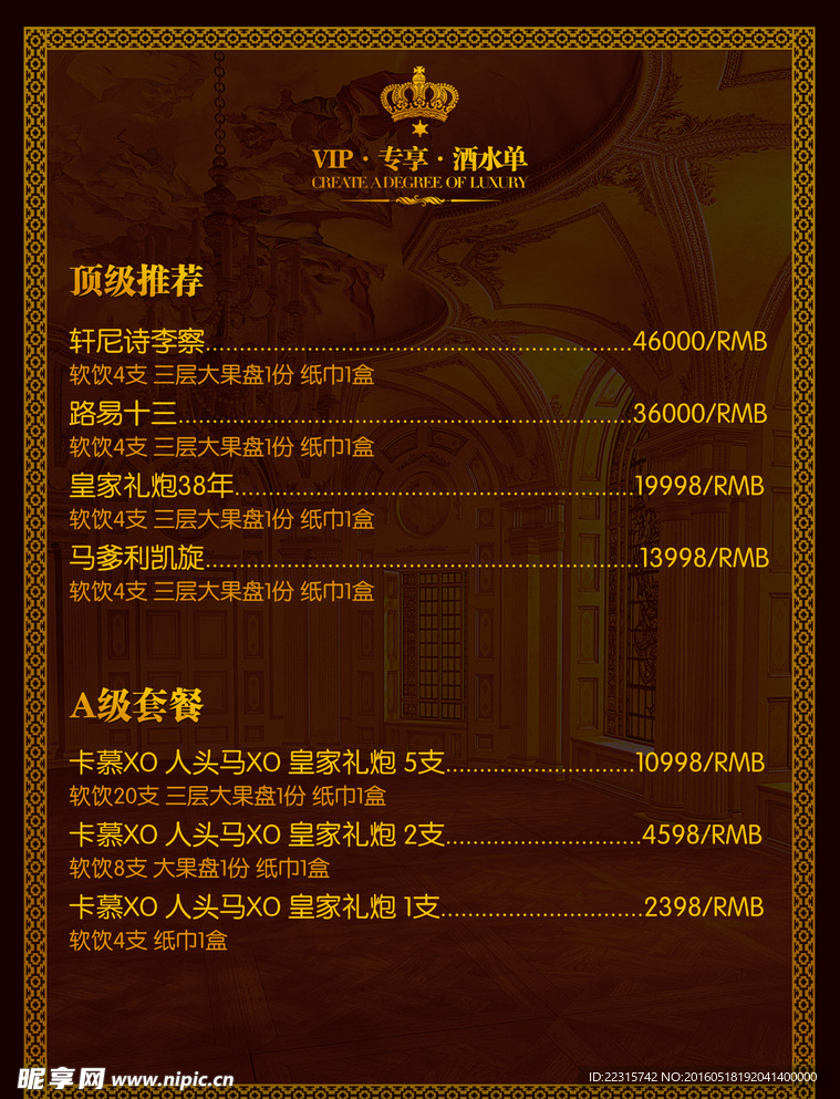 酒水单设计模板
