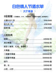 情人节派对酒水单
