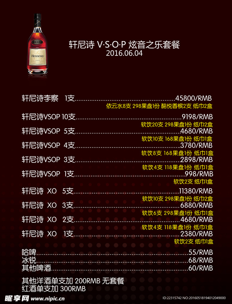 ktv酒水单设计