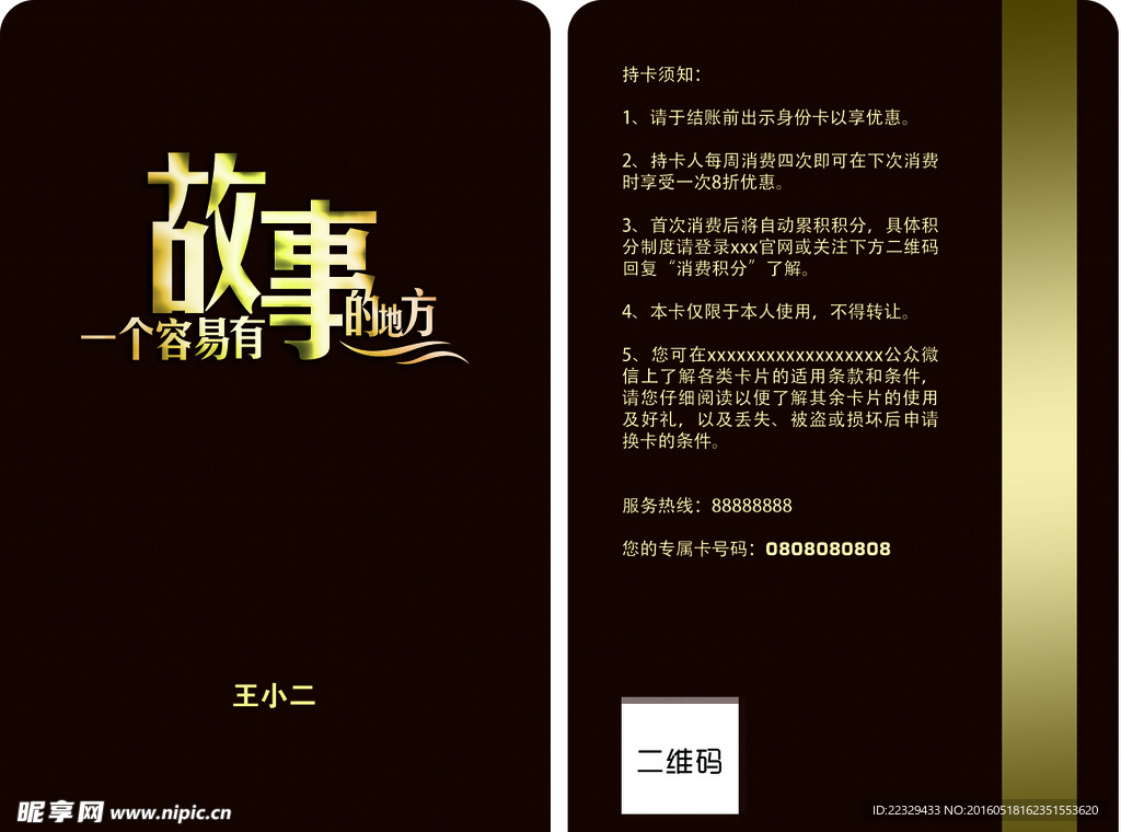 身份卡
