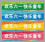 六一海报