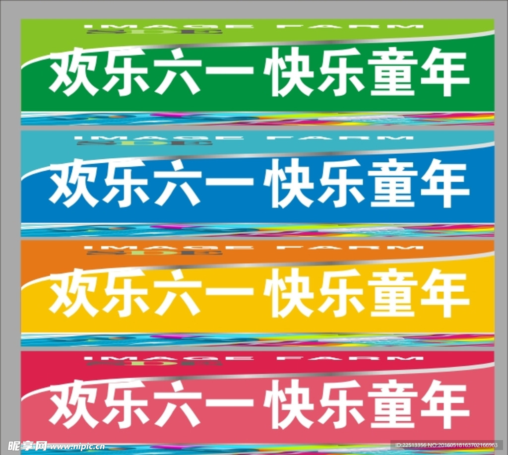 六一海报