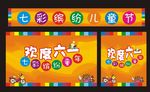 六一海报
