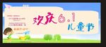 六一海报