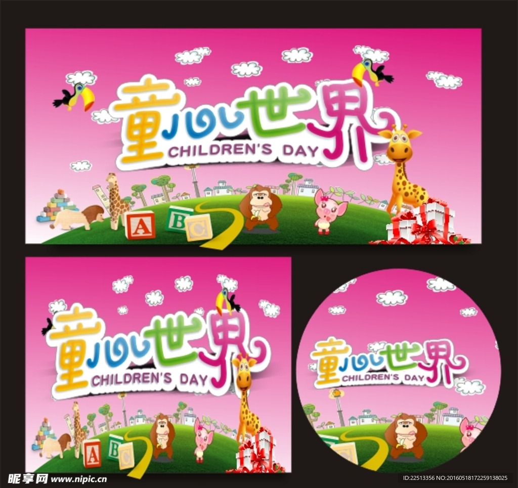 六一海报