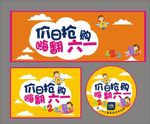 六一海报