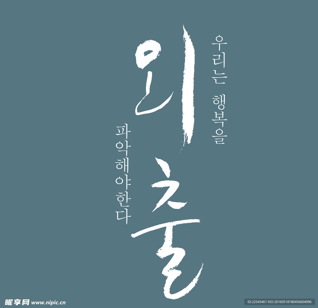 影楼韩文字体