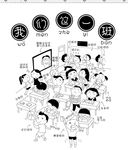 我们这一班  教室