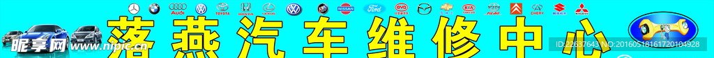 落燕汽修招牌
