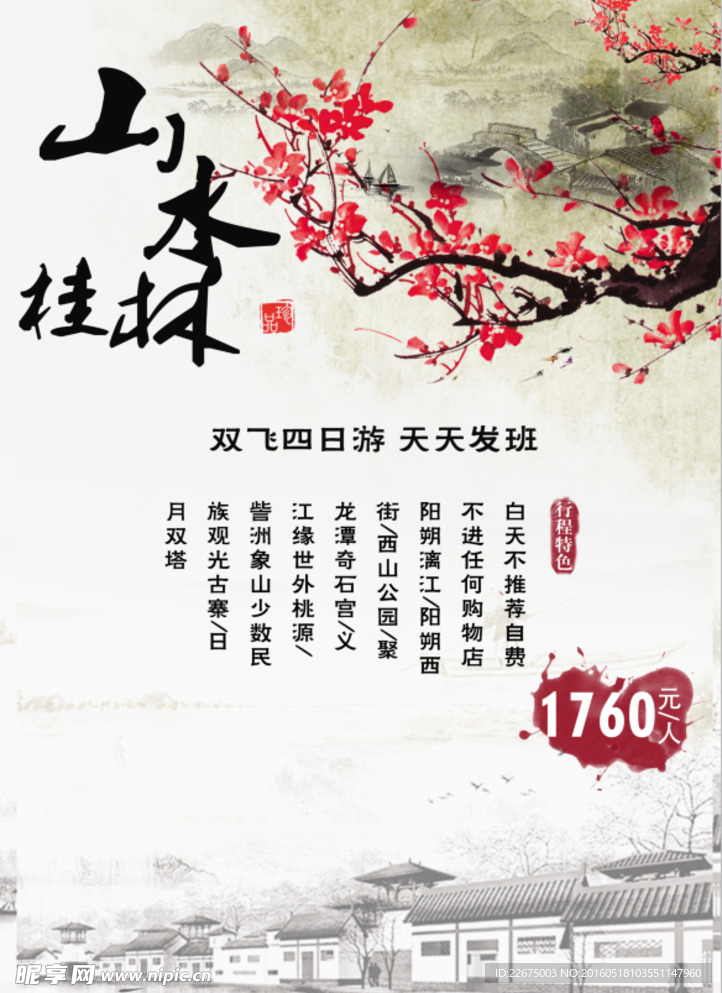 山水桂林