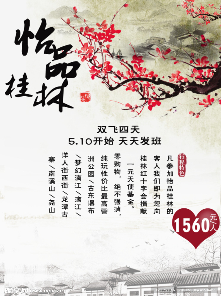 怡品桂林