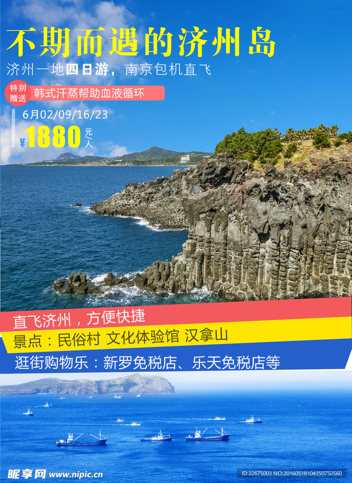 济州四日游