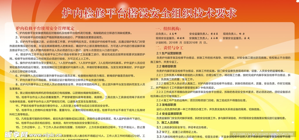 安全技术展板