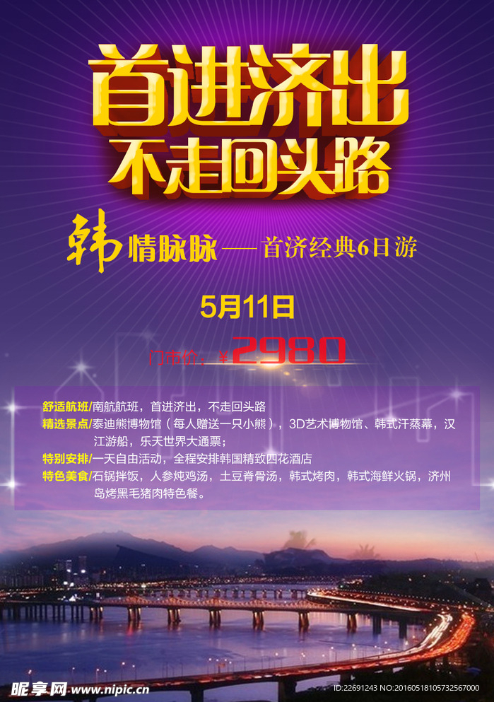 韩国首尔旅游