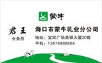 蒙牛名片