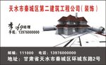 建筑装修装饰工程名片