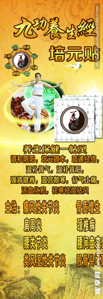 养生 经络 太极