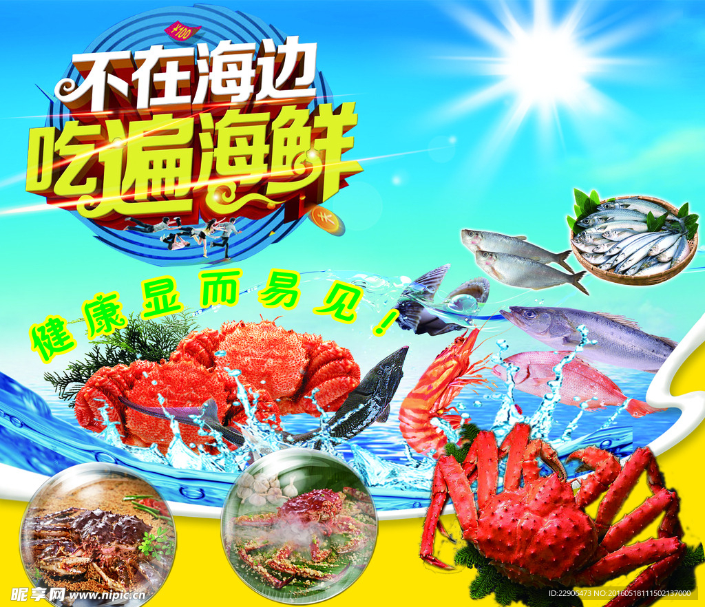 海鲜展板