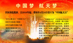 中国梦 航天梦