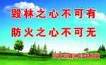 防火知识