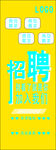 招聘展架