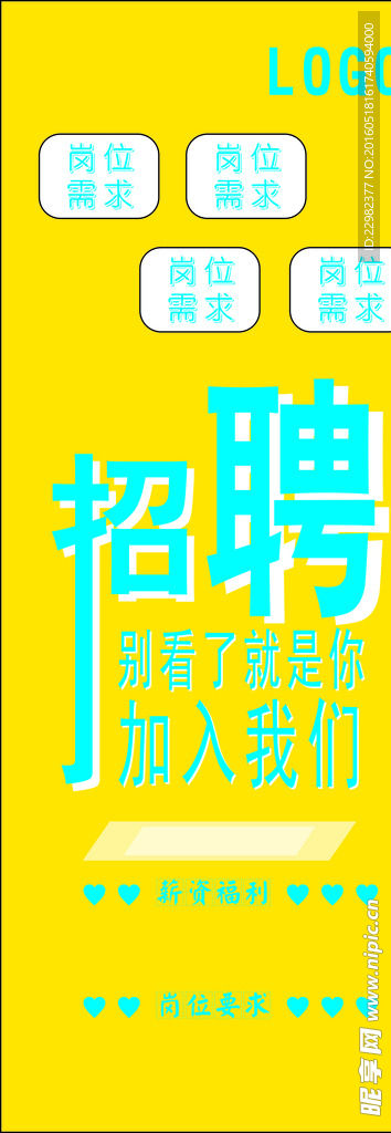 招聘展架