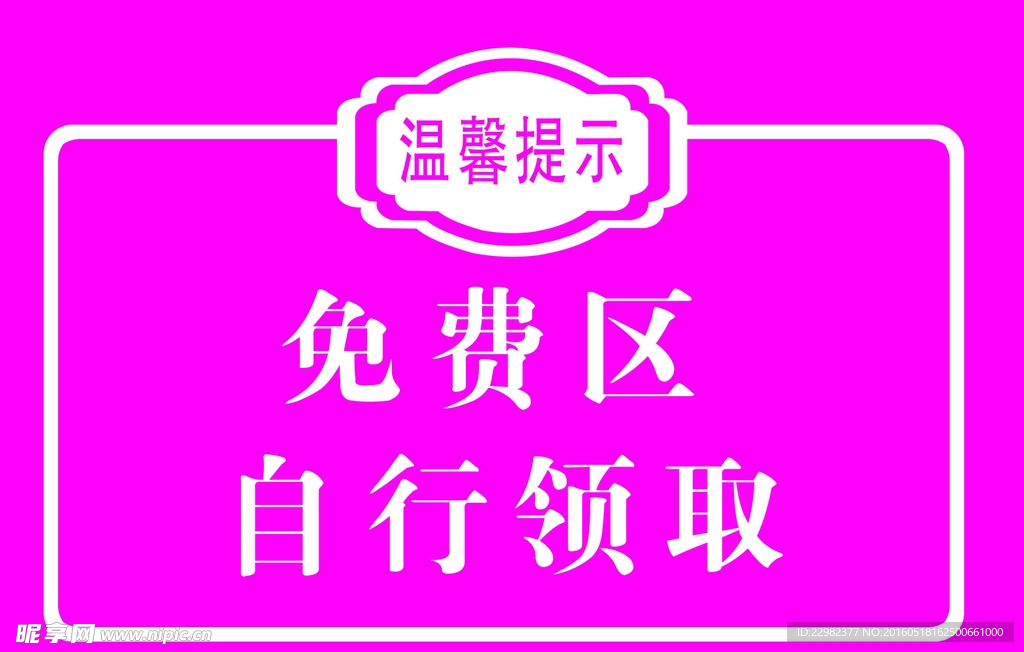 温馨提示