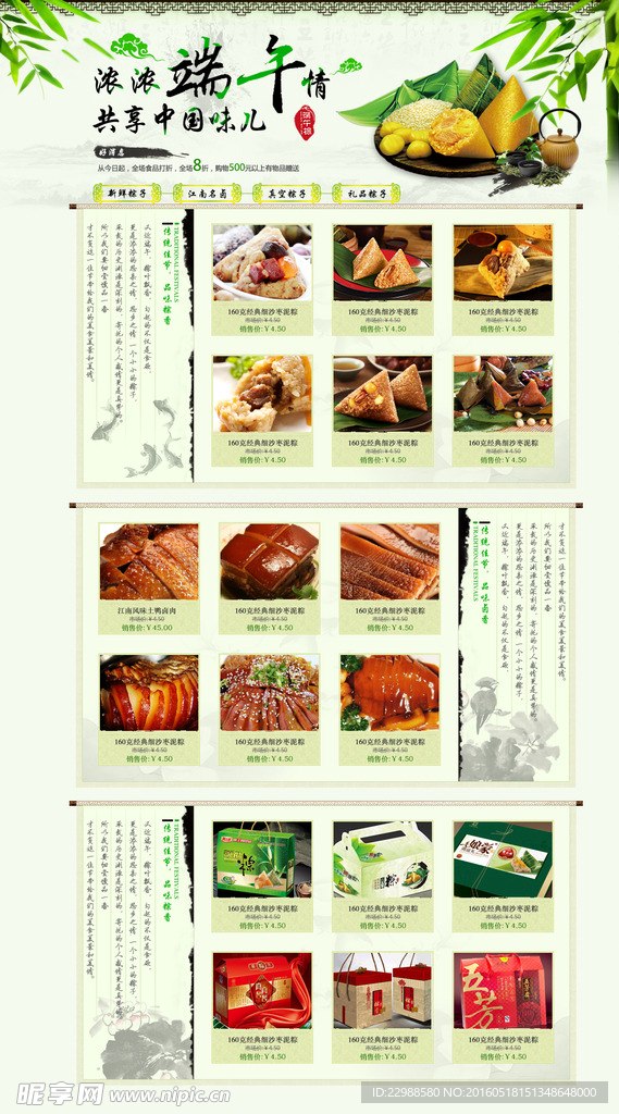 端午节网页设计