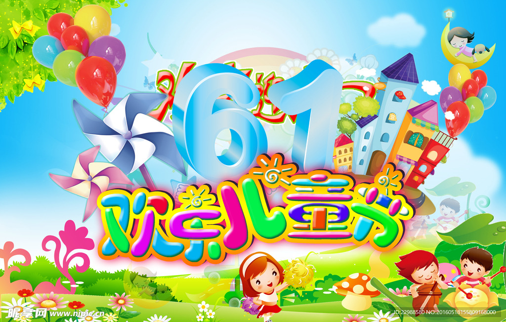 六一儿童节海报