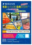 私人影院宣传单页