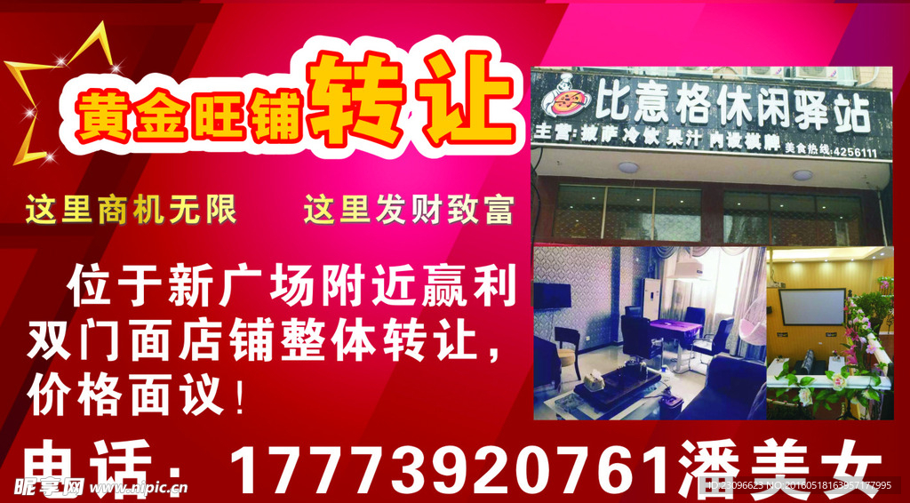 黄金旺铺转让