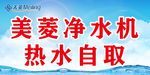 美菱净水机