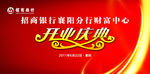 开业庆典