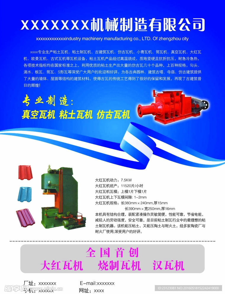 瓦机机械