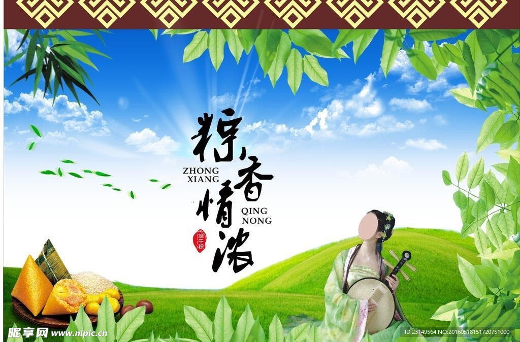 端午节