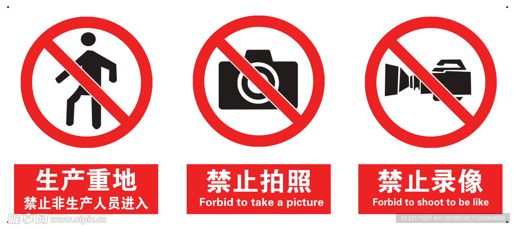 禁止拍照 禁止录像  警示标签