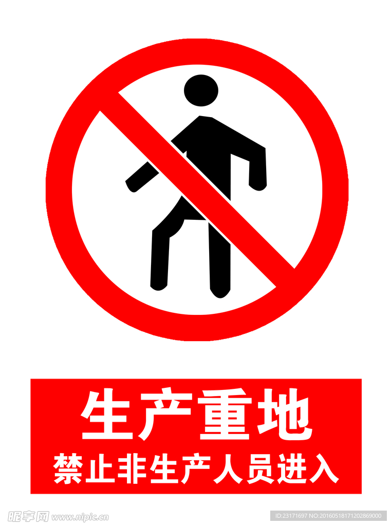 警示标签  生产重地