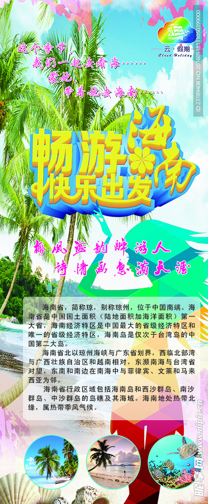 海南旅游展架