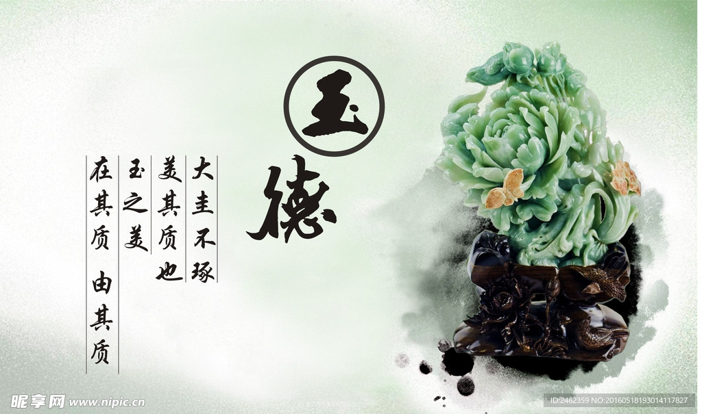 玉德