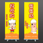 餐饮业小吃展架易拉宝
