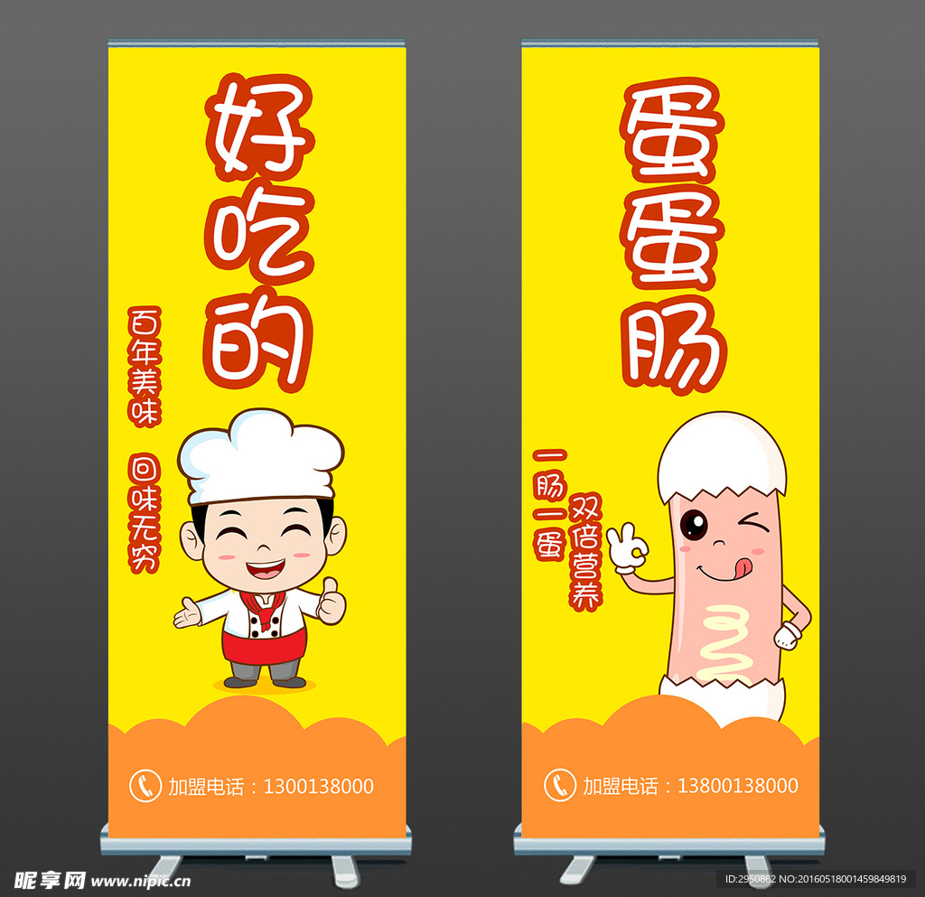 餐饮业小吃展架易拉宝