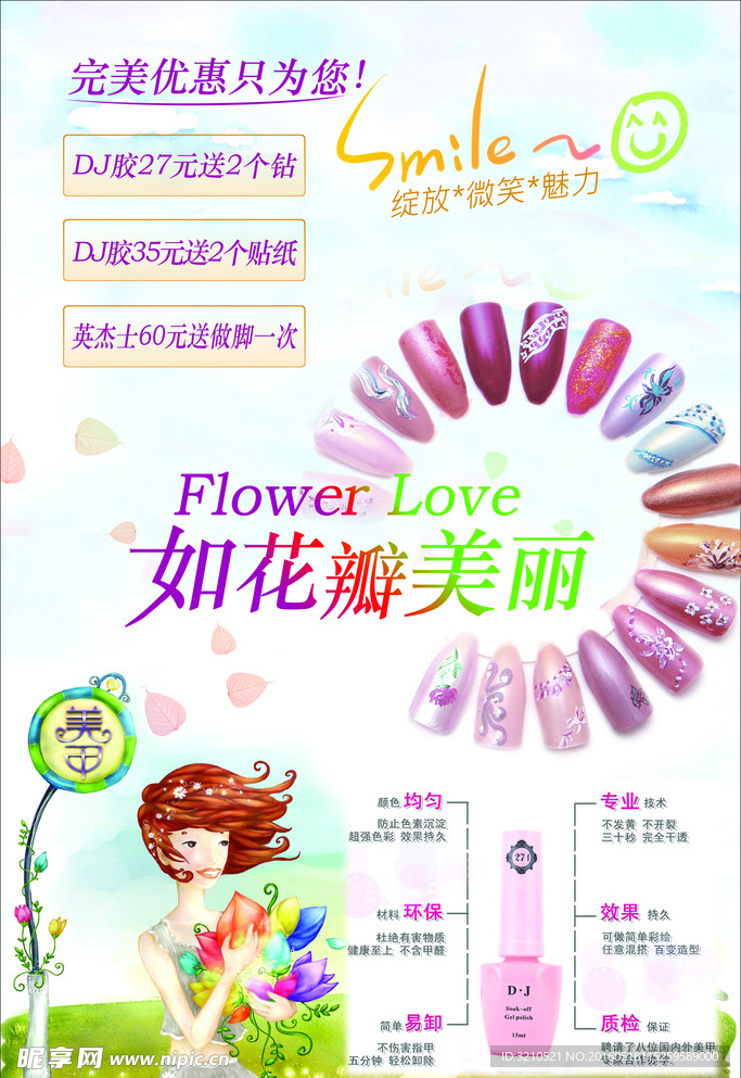 美甲