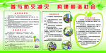 参与防灾减灾 构建和谐社会