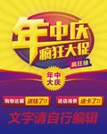 年中庆海报