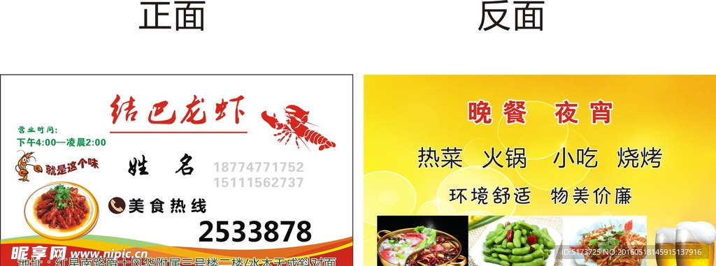 名片  龙虾宣传单