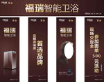 福瑞智能卫浴