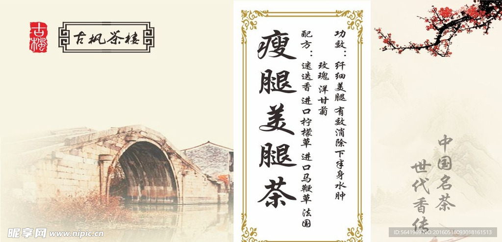 古风桌卡