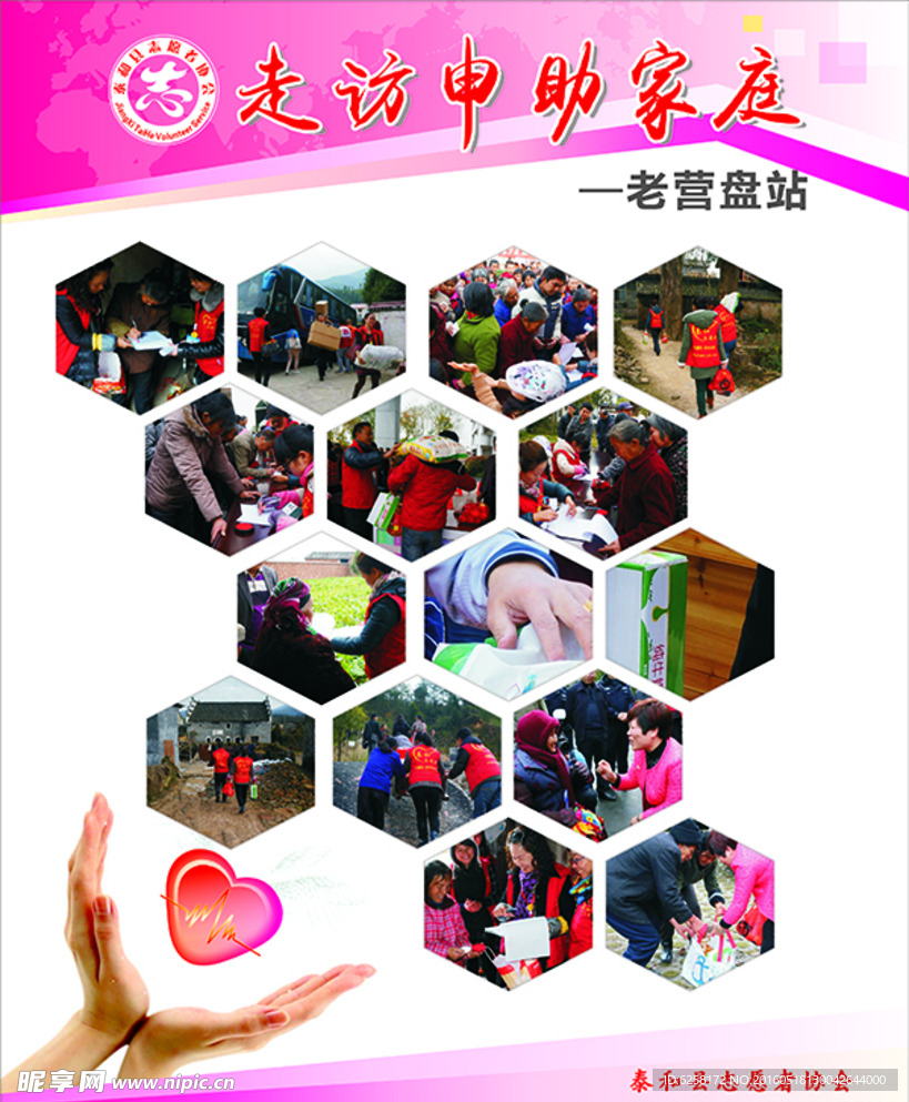 志愿者展板