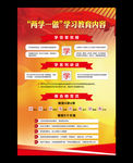 两学一做系列