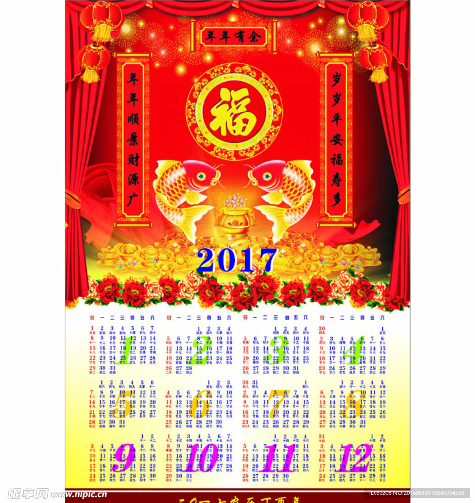 2017年日历
